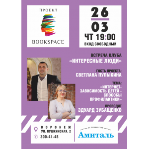 Встреча клуба «Интересные люди»