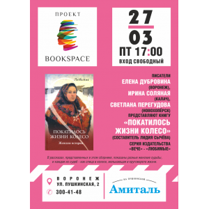Презентация книги «Покатилось жизни колесо»