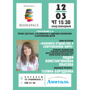 Научно-популярный проект «Треугольник 2.0»