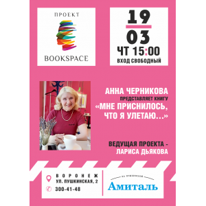 «Мне приснилось, что я улетаю…»