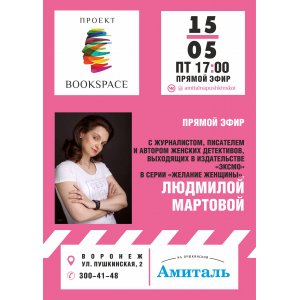 Встреча с Людмилой Мартовой