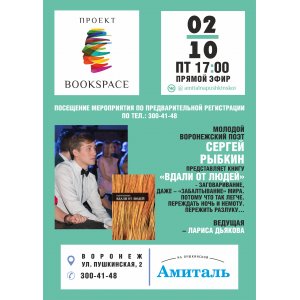 Встреча с писателем