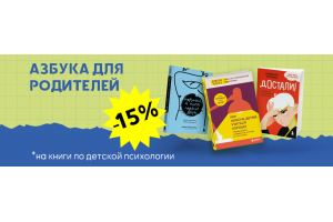 Азбука для родителей