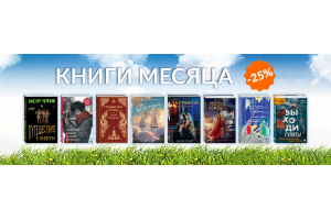Книга месяца лето
