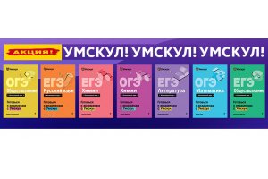 Справочники Умскул
