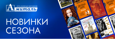 Новинки сезона 26