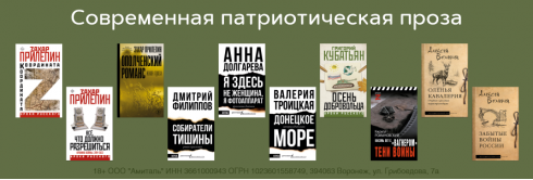 Патриотическая проза