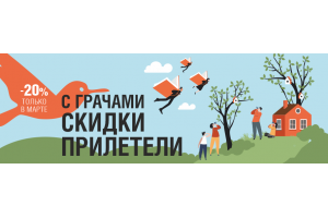 Скидки прилетели Скидки прилетели