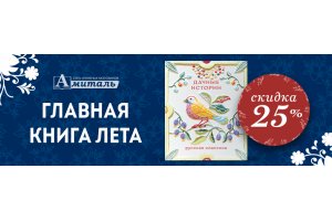 Главная книга лета.