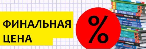 Финальная цена