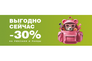 РЮКЗАКИ И РАНЦЫ 30