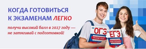 Готовься с "Амиталь" к ОГЭ и ЕГЭ 2027 выгодно, легко и без паники!