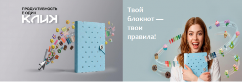 Собирай тетрадь как конструктор