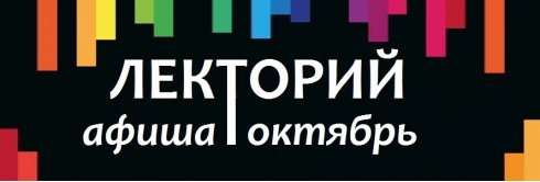 Дайджест событий на октябрь