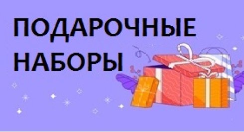 Подарочный набор из книг или канцтоваров