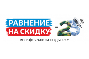 День защитника Отечества День защитника Отечества