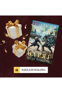 Книга мазин мечи франков. Книга мазин мечи франков. Римский орел книга. Мазин викинг. Мазин а.