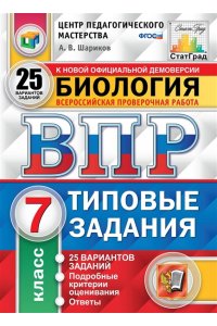 Впр биология 6 класс концентрическая программа образец с ответами