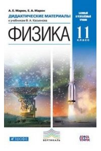 Учебник Физика 10 Класс Касьянов Углубленный