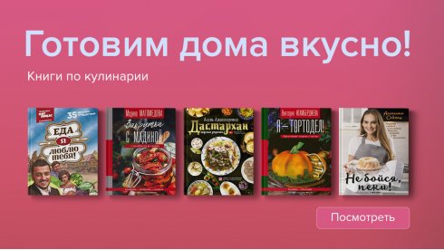 Когда сладко тогда вкусно книга. Книга с вкусным названием на др девочка.
