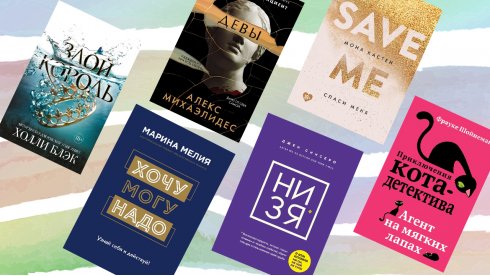 Приятного чтения! 20 книг, которые нравятся читателям