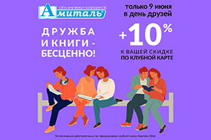 День друзей: дружба и книги – это бесценно!