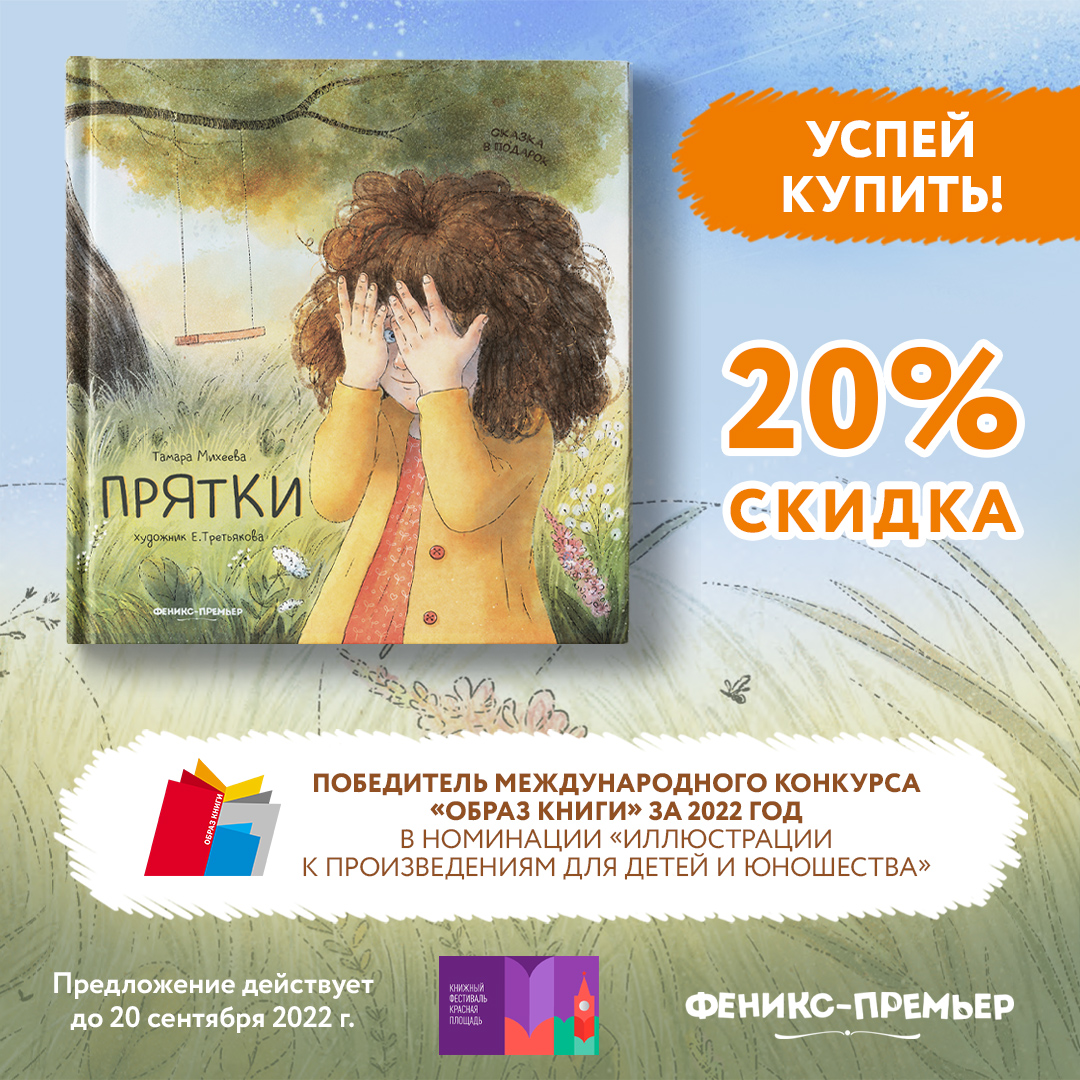 Российские писатели и иллюстраторы детям