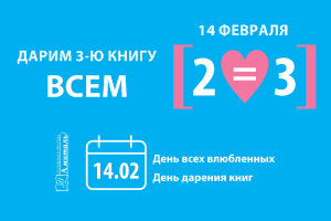 День книгодарения!
