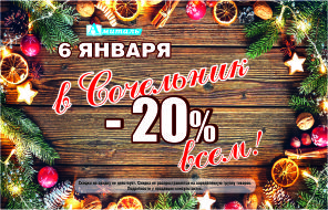 Сочельник!