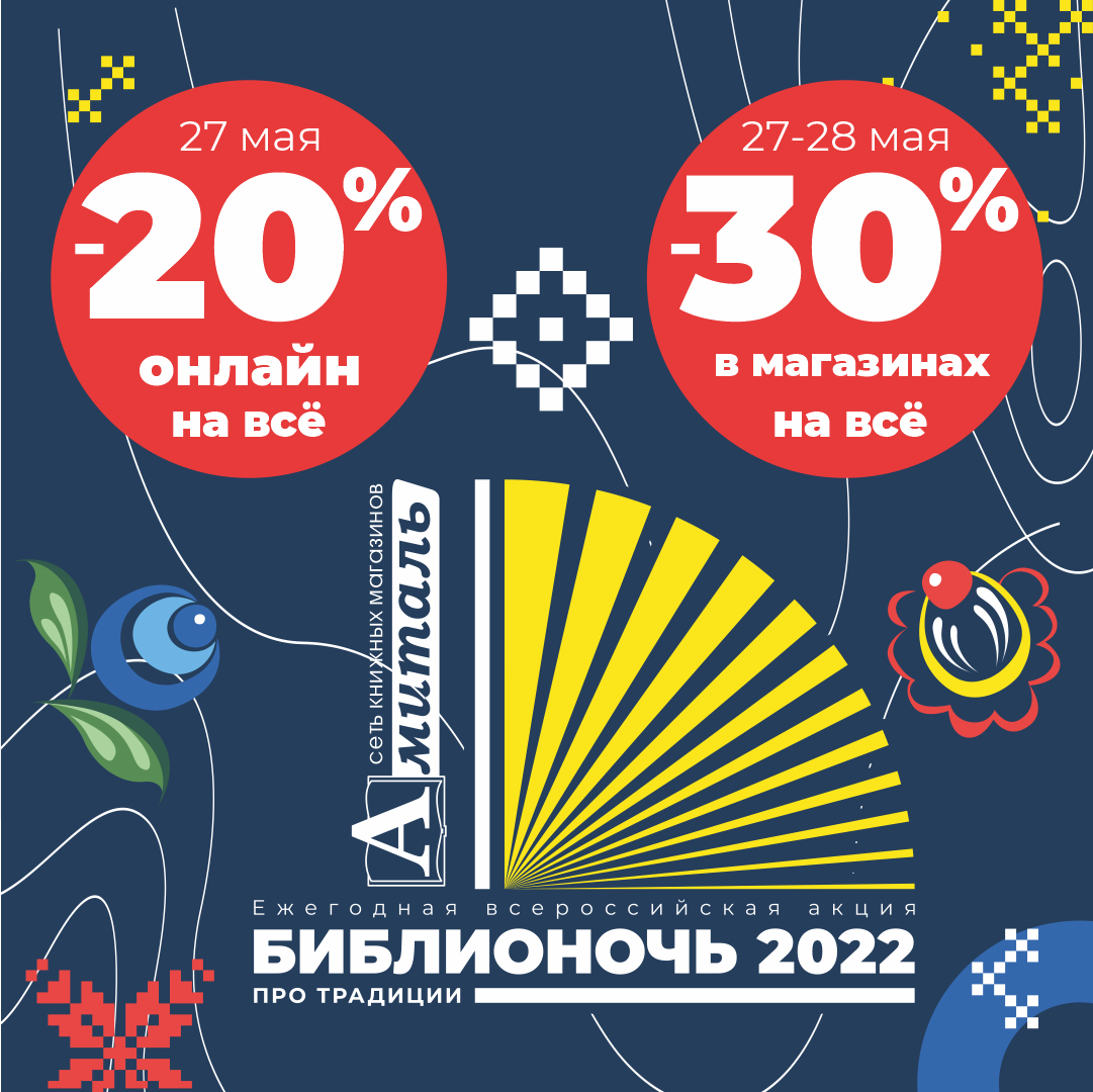 Библионочь-2022