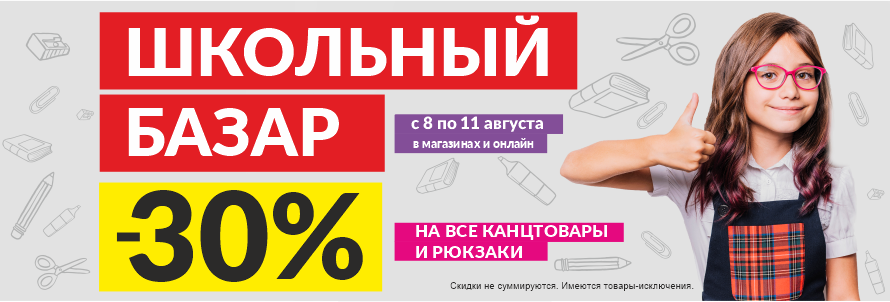 Школьный базар!