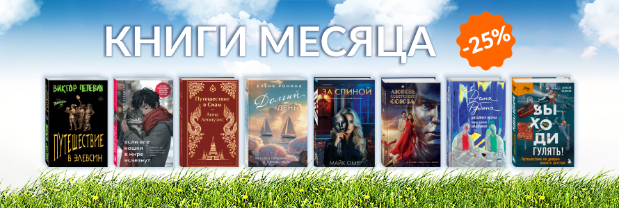Книга месяца лето