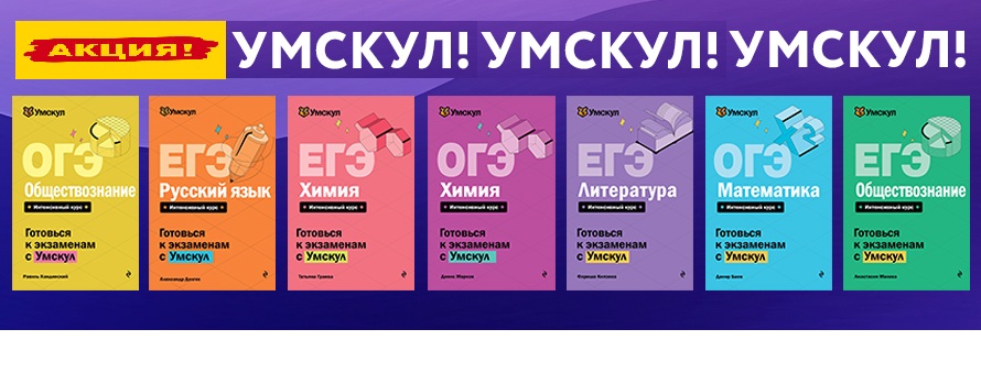 Справочники Умскул