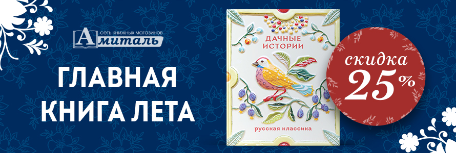 Главная книга лета.