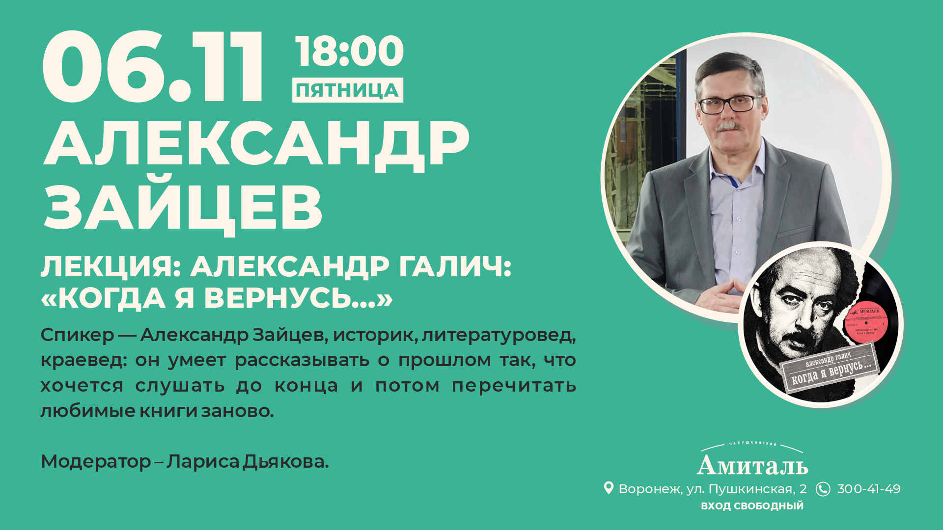 Афиша: Александр Галич — Когда я вернусь…
