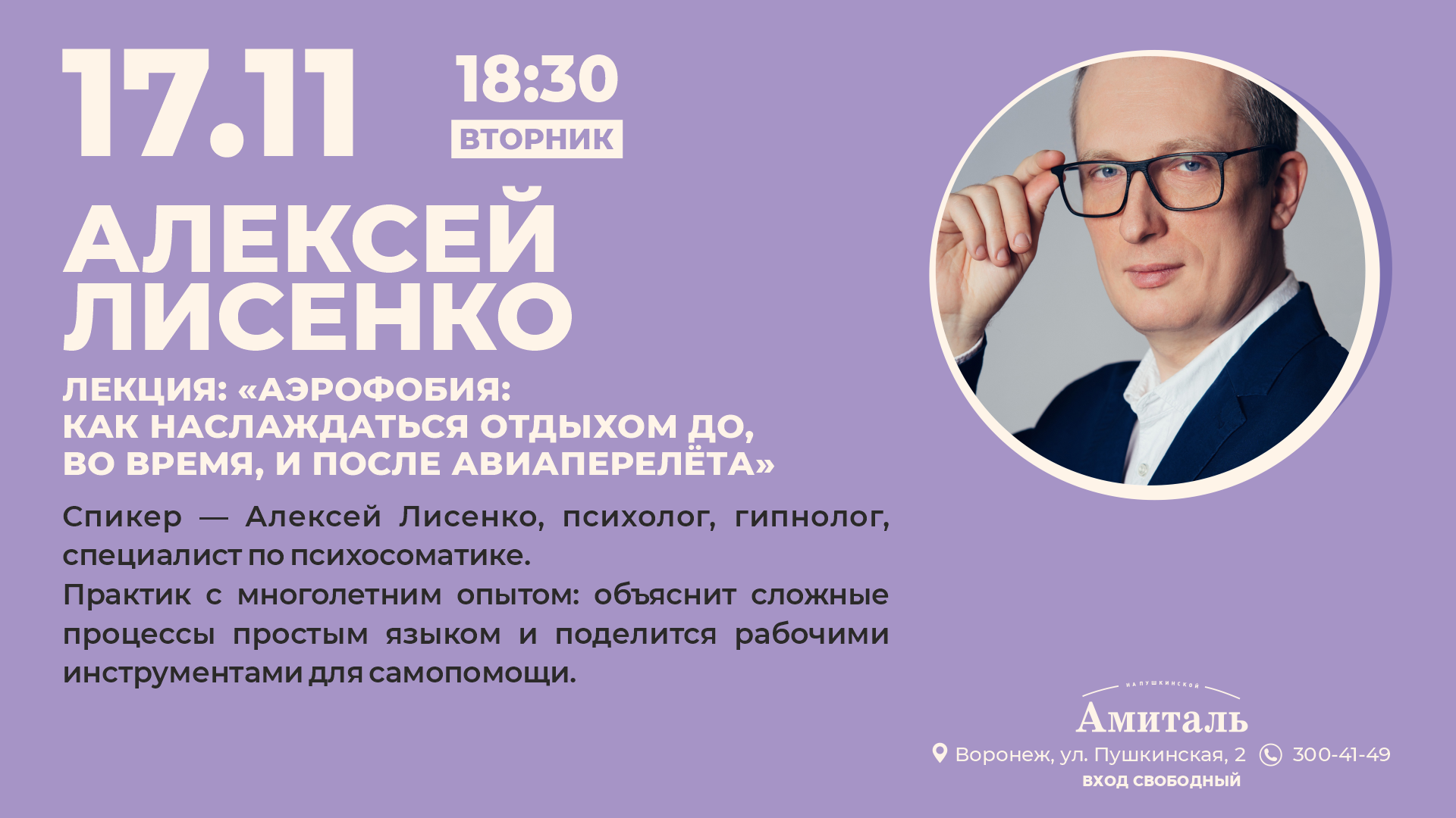 Афиша: Аэрофобия — как наслаждаться отдыхом