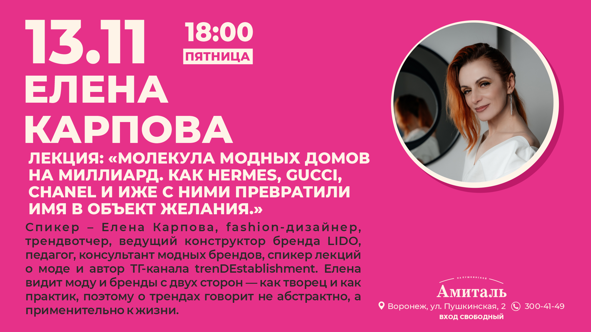 Афиша: Молекула модных домов на миллиард