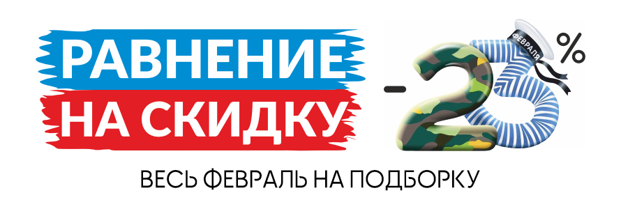 День защитника Отечества