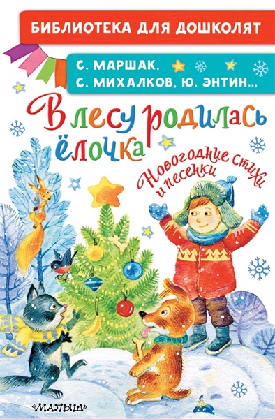 Новогодние Стихи Есть Новогодние Стихи Есть