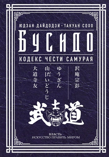 steklorez69.ru - Бусидо - Путь воина - Портал боевых искусств. Хагакурэ. Кодекс 