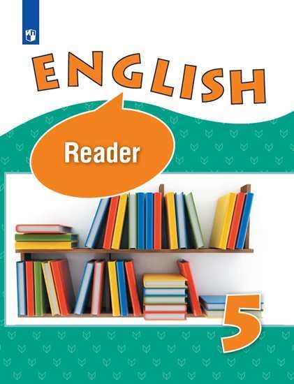 English 5 Reader / Английский Язык. 5 Класс. Книга Для Чтения.