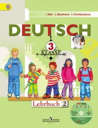 Немецкий язык. 3 класс. Часть 2