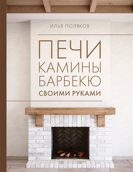 Установка углового камина в Москве — печников, 40 отзывов на Профи