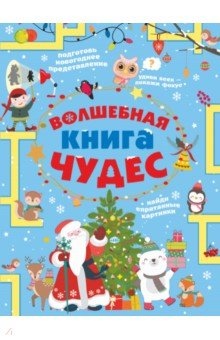 Волшебная Книга Новые Серии 2022 Года Волшебная Книга Новые Серии 2022 Года
